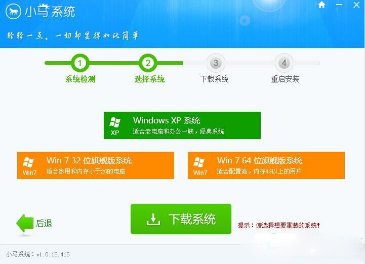 小马一键重装系统 V3.0.17.718 绿色版