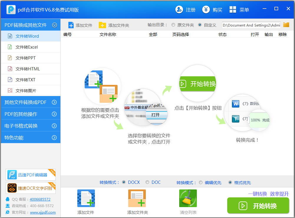 迅捷PDF合并软件 V6.8