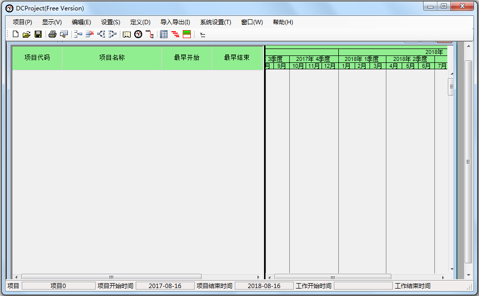 进度计划软件(DCProject) V4.0