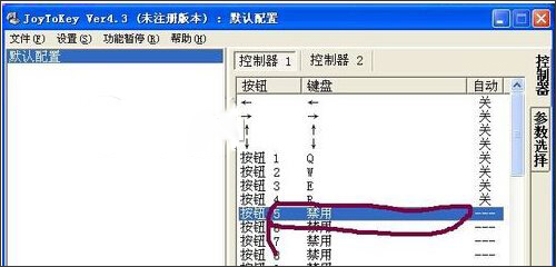 JoyToKey(手柄模拟键盘软件) V5.9.0 汉化绿色版