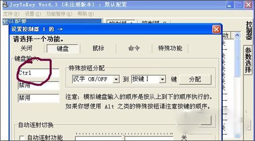 JoyToKey(手柄模拟键盘软件) V5.9.0 汉化绿色版
