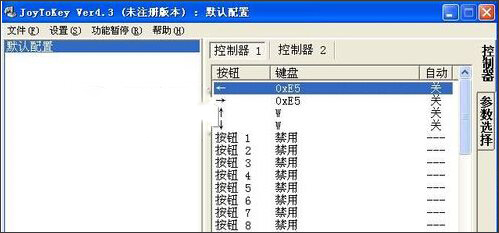 JoyToKey(手柄模拟键盘软件) V5.9.0 汉化绿色版