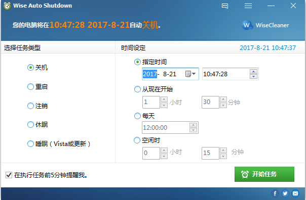 自动关机工具(Wise Auto Shutdown) V1.63.85