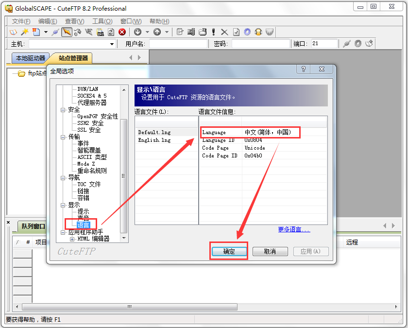 CuteFTP Pro V8.2.0 Build 04.01.2008.1 完美者特别版