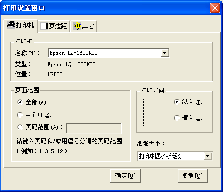 新版普通发票打印软件 V2.2