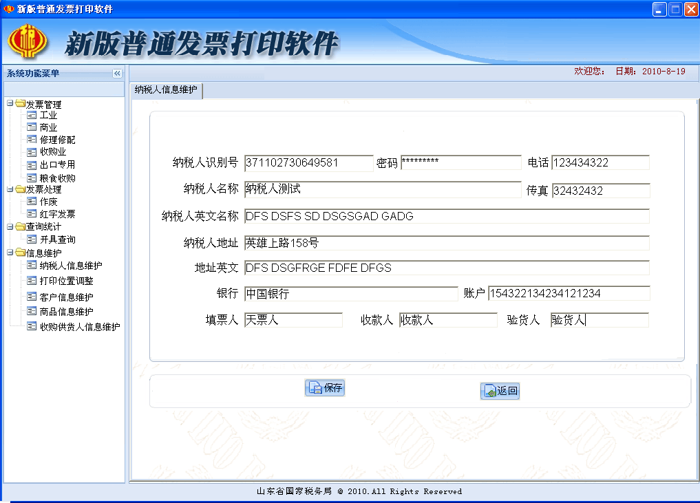 新版普通发票打印软件 V2.2