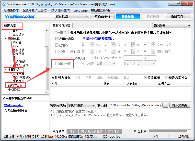 WisMencoder(视频极速压缩转换器) V2.10 绿色版