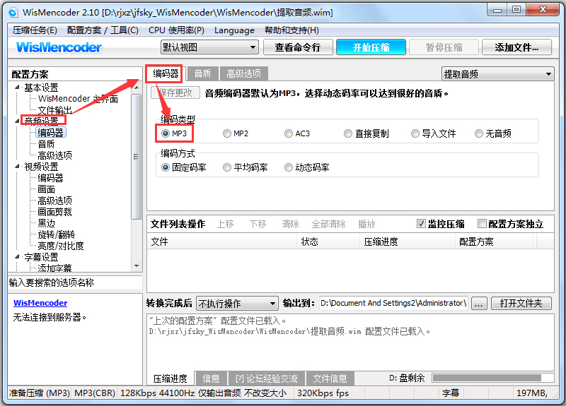 WisMencoder(视频极速压缩转换器) V2.10 绿色版