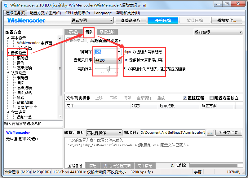 WisMencoder(视频极速压缩转换器) V2.10 绿色版