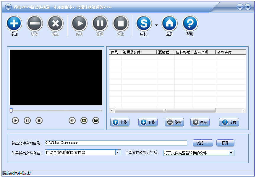 闪电RMVB格式转换器 V10.2.0