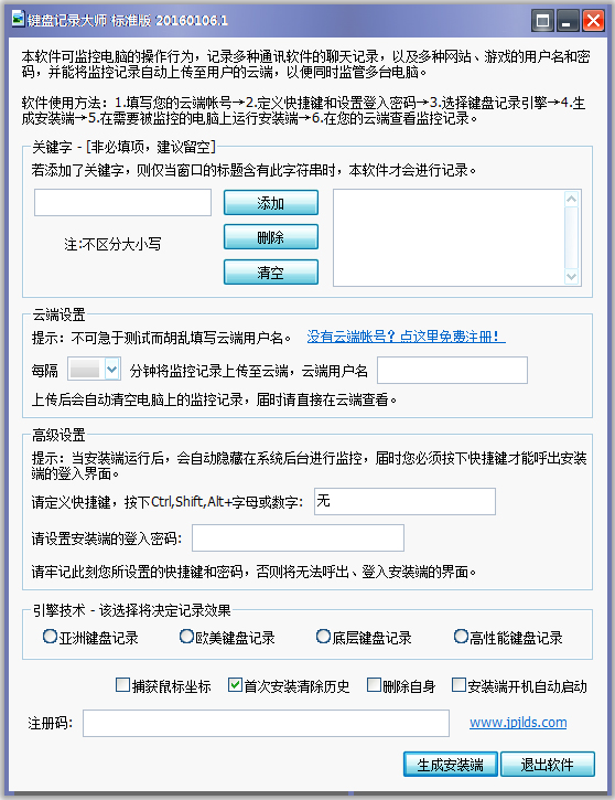 键盘记录大师 V2016.0106.1 绿色标准版