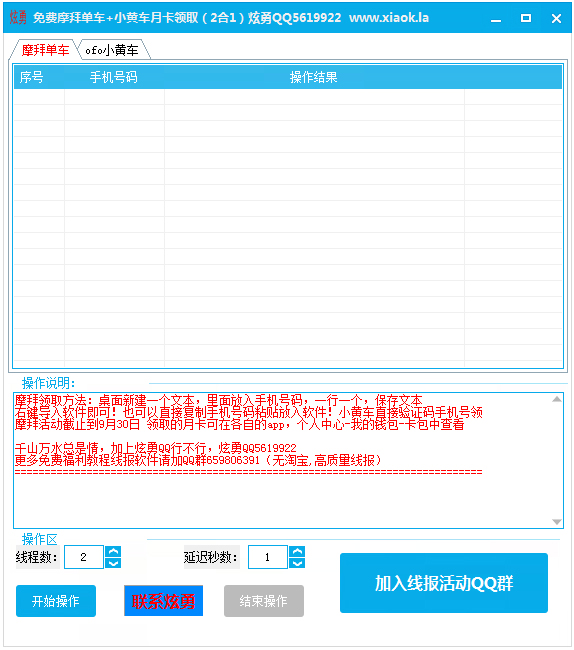 摩拜+小黄车免费月卡领取(2合一) V2017 绿色免费版