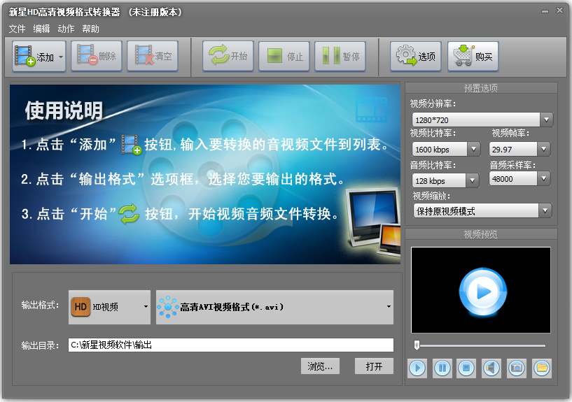 新星HD高清视频格式转换器 V8.8.0.0