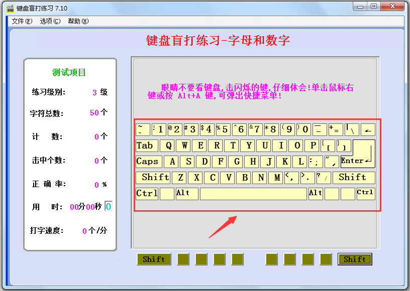 键盘盲打练习 V7.10