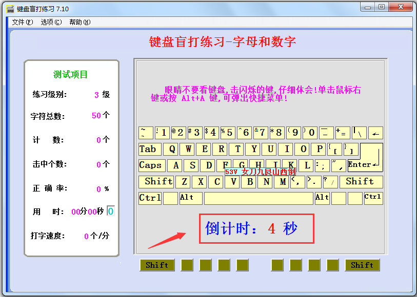 键盘盲打练习 V7.10