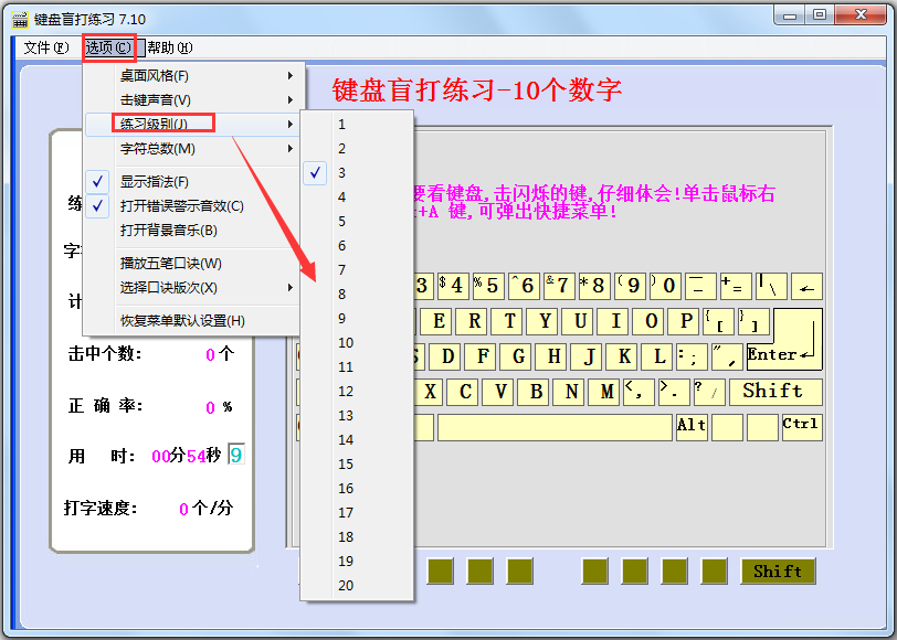 键盘盲打练习 V7.10
