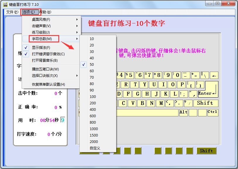 键盘盲打练习 V7.10