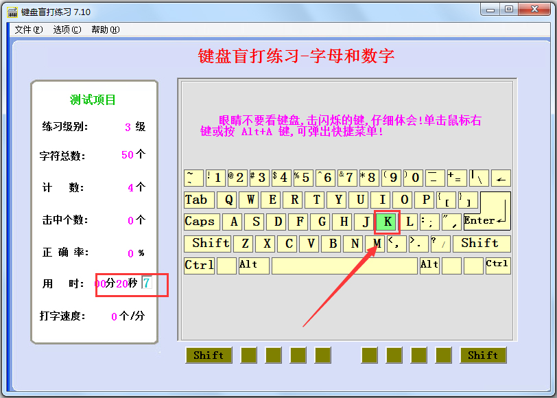 键盘盲打练习 V7.10