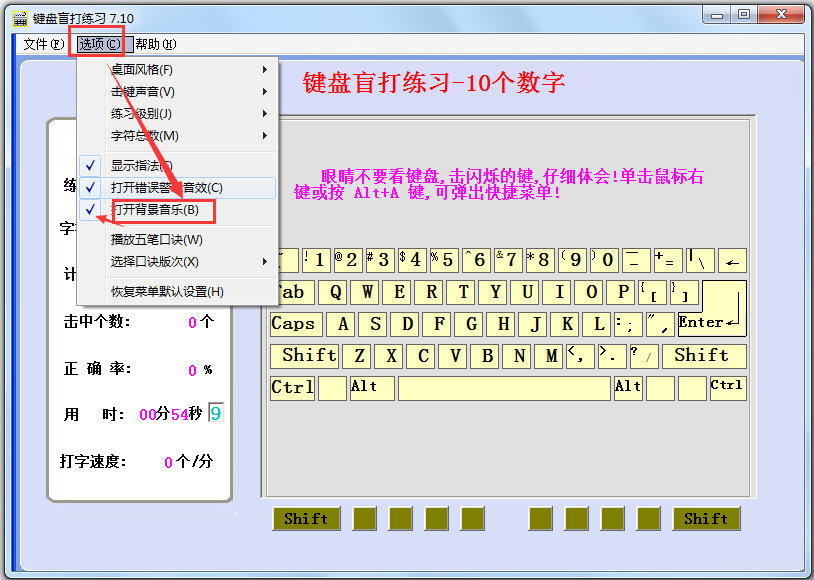 键盘盲打练习 V7.10