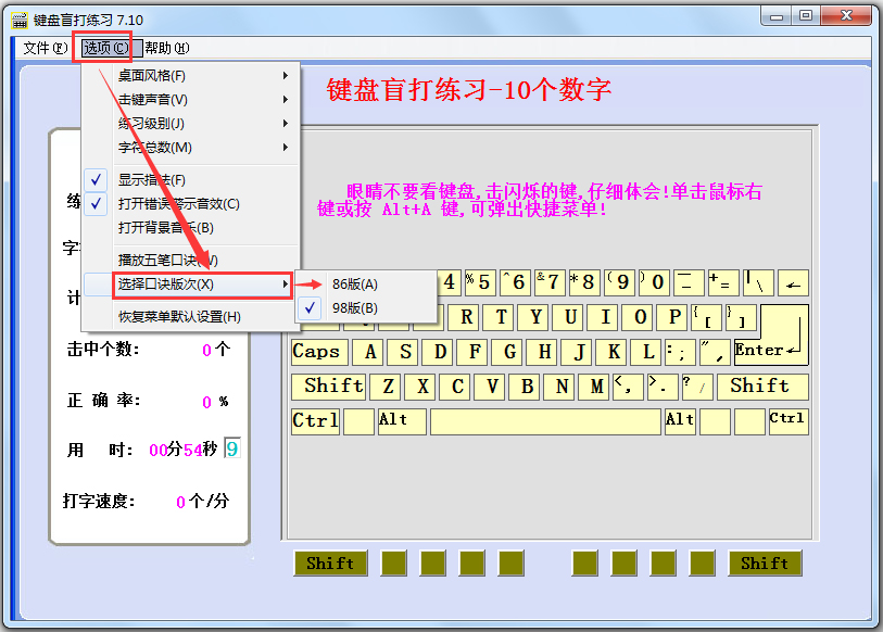 键盘盲打练习 V7.10