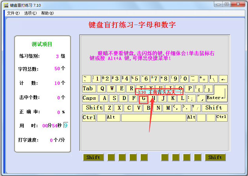键盘盲打练习 V7.10