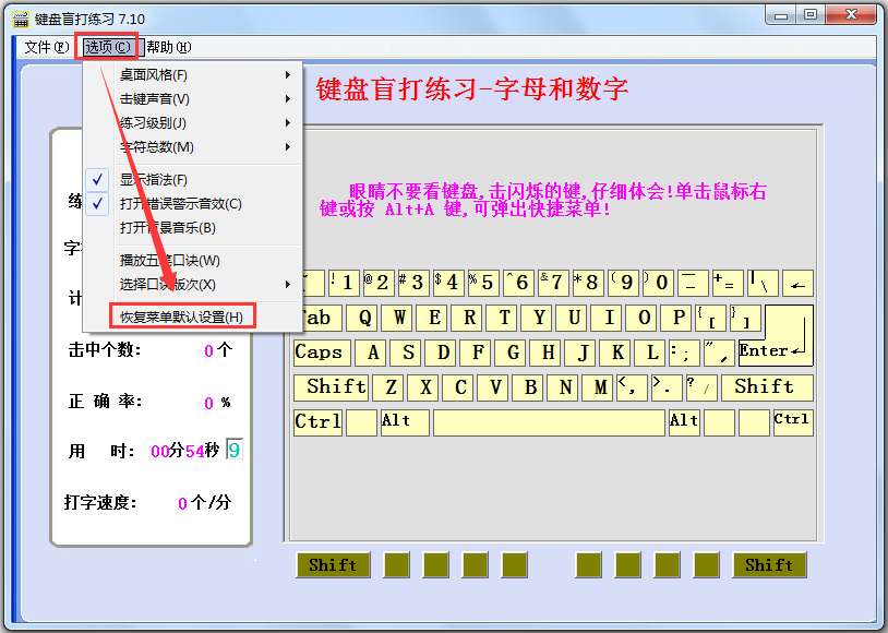 键盘盲打练习 V7.10