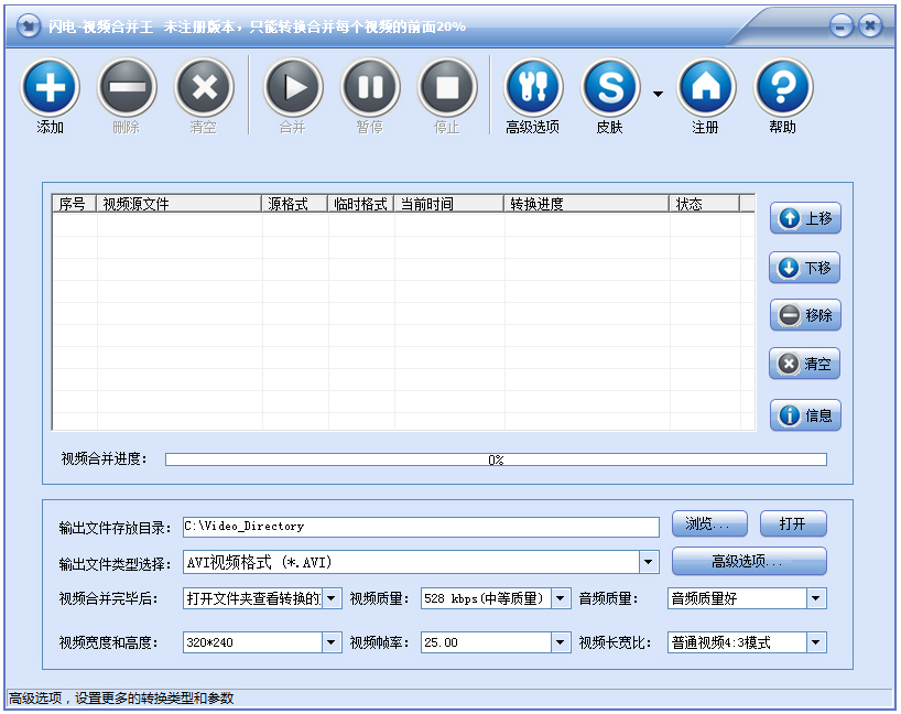 闪电视频合并王 V13.5.5