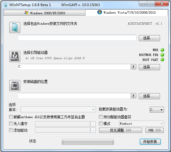 WinNTSetup(系统安装器) V3.8.8 官方正式版