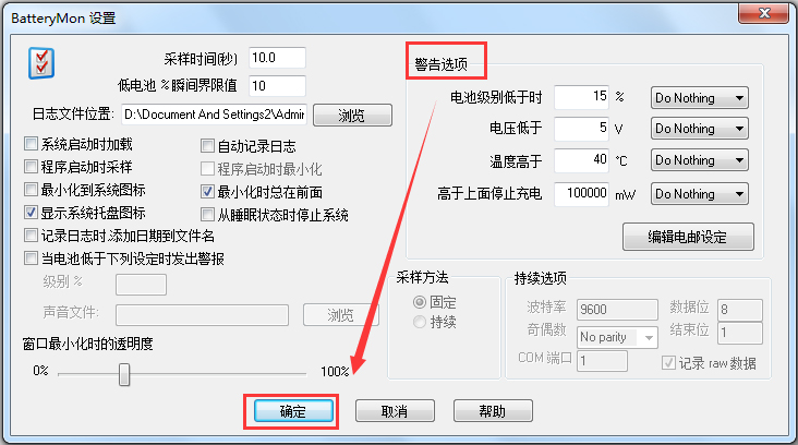 PassMark BatteryMon(电池校正软件) V2.1.1000 汉化绿色版