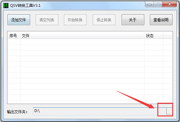 奇艺QSV格式转换工具 V3.1 绿色版