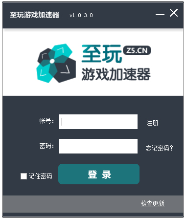 至玩游戏加速器 V1.0.3.0
