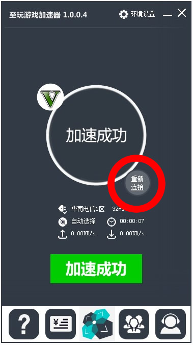 至玩游戏加速器 V1.0.3.0