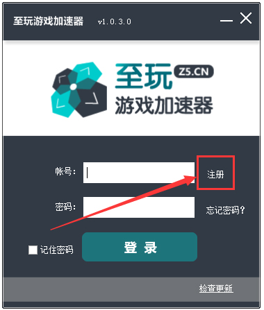 至玩游戏加速器 V1.0.3.0