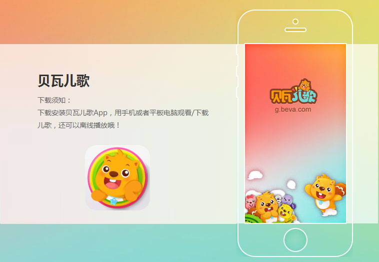 贝瓦儿歌 v5.2.2.0