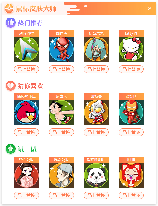 鼠标皮肤大师 V1.2.7