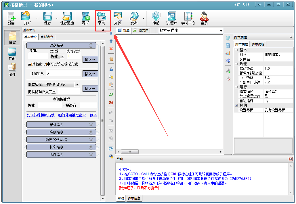 按键精灵(键盘鼠标模拟软件) V9.20 绿色免费版