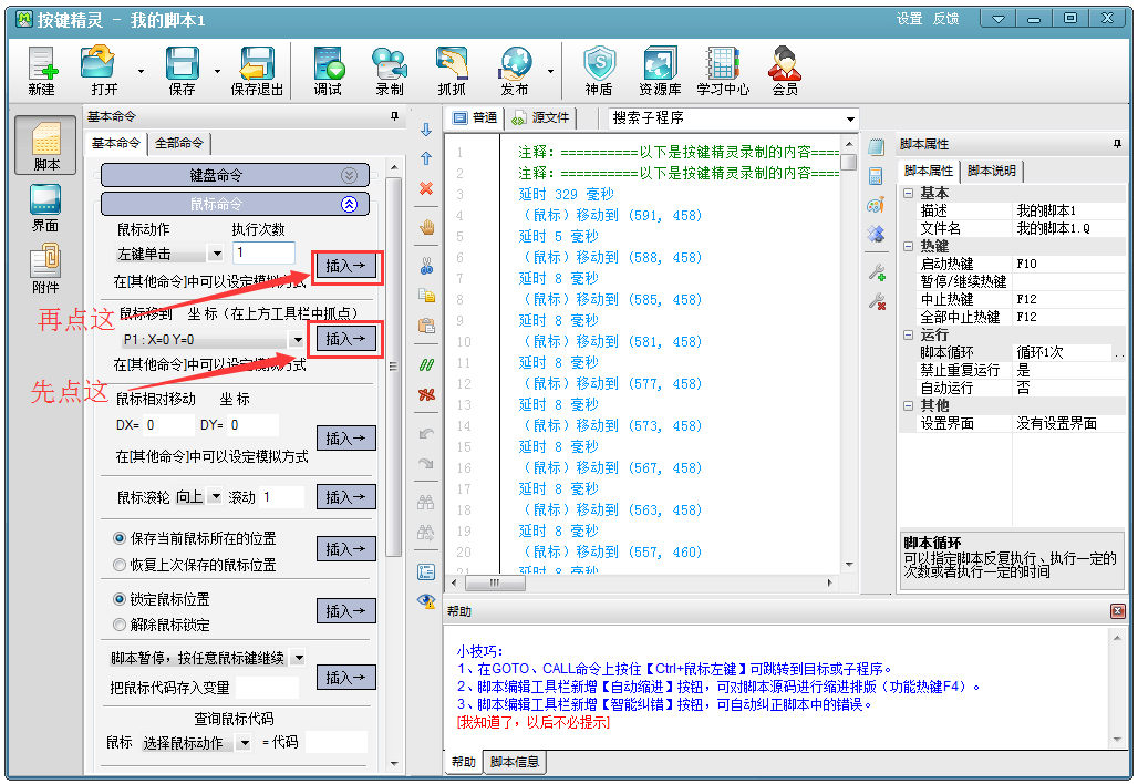 按键精灵(键盘鼠标模拟软件) V9.20 绿色免费版