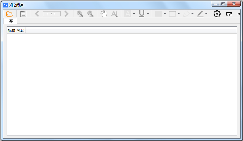 知之阅读PDF阅读器 V1.4.1