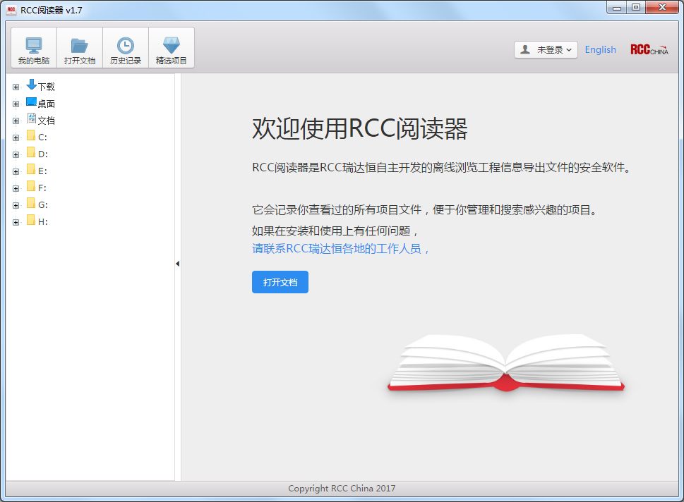 RCC阅读器 V1.7