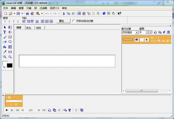 Ulead GIF Animator(傻瓜式GIF动画制作) V5.11 绿色版