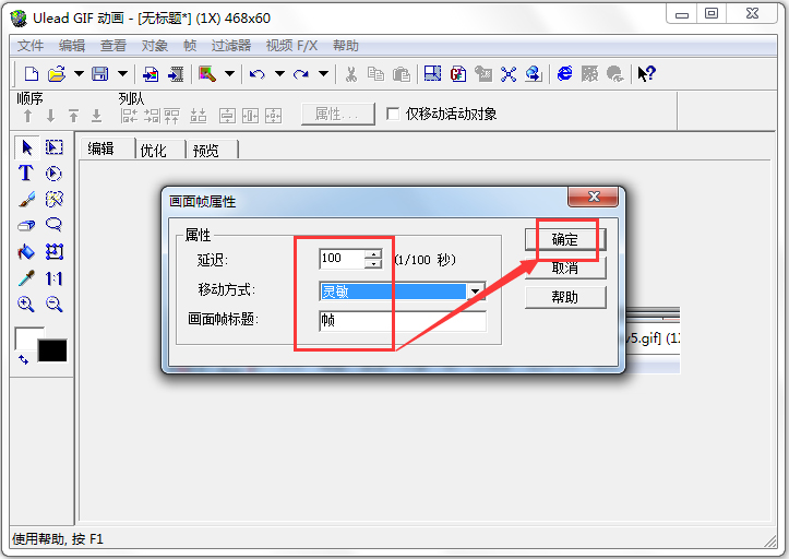 Ulead GIF Animator(傻瓜式GIF动画制作) V5.11 绿色版