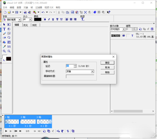 Ulead GIF Animator(傻瓜式GIF动画制作) V5.11 绿色版