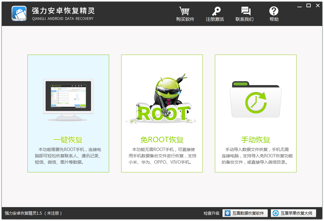 强力安卓恢复精灵 V1.5