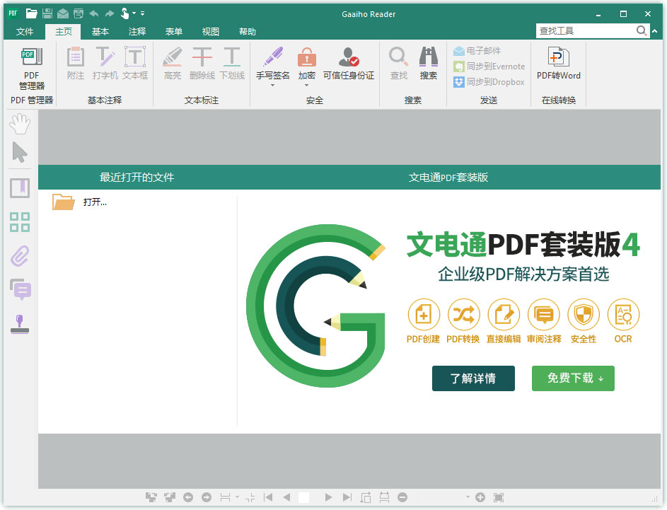 GaaihoReader(PDF阅读器) V4.0