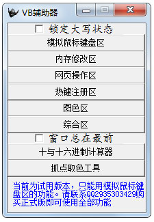 VB辅助工具 V1.0 绿色版
