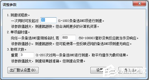 彗星DNS优化器(网页加速器) V1.2.0.0