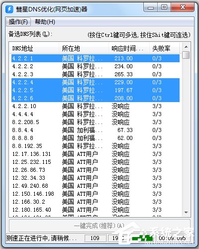 彗星DNS优化器(网页加速器) V1.2.0.0