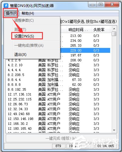 彗星DNS优化器(网页加速器) V1.2.0.0