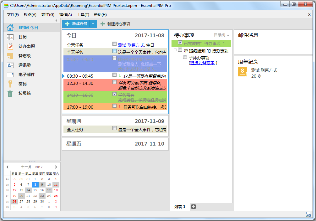 EssentialPIM Pro(日程安排) V7.6 多国语言版