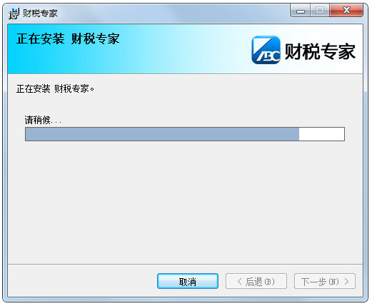 abc财税专家 V4.3.1